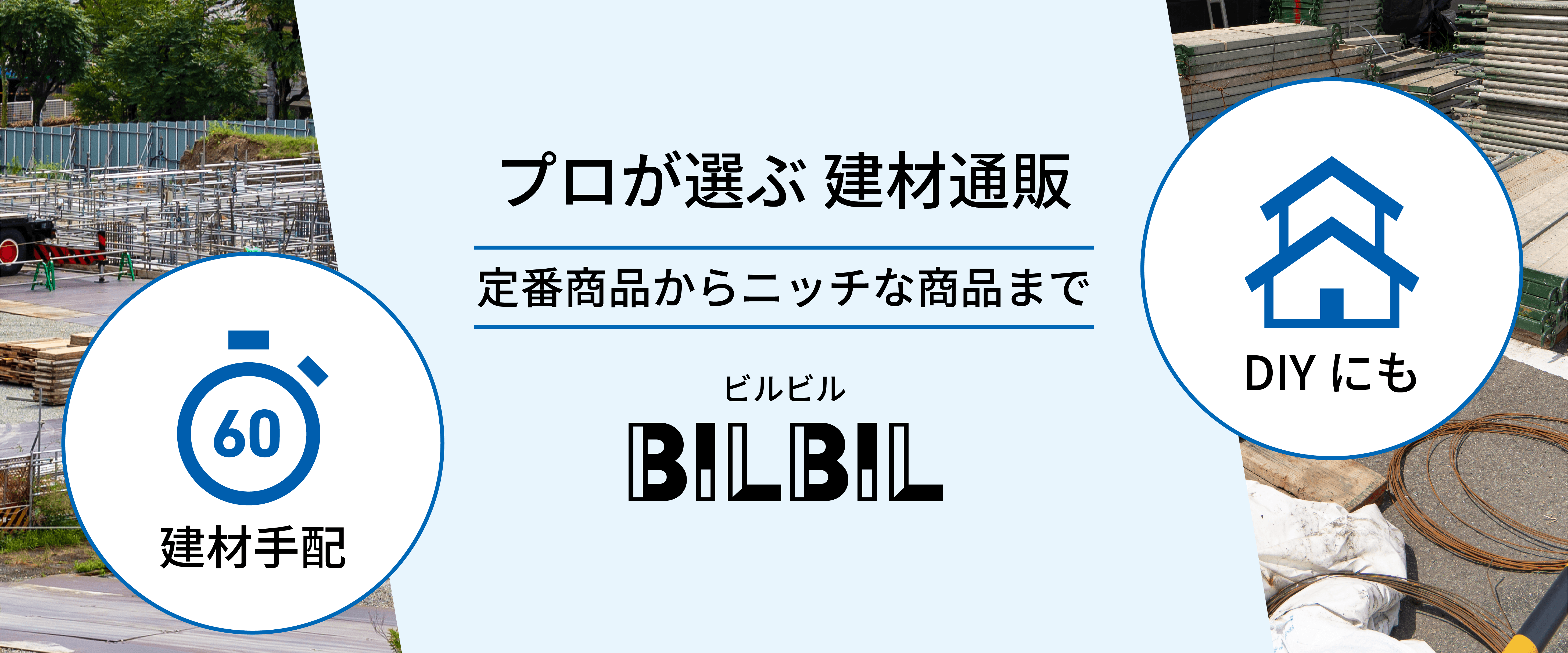 プロが選ぶ建材通販